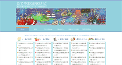 Desktop Screenshot of navi.tateyamacity.com